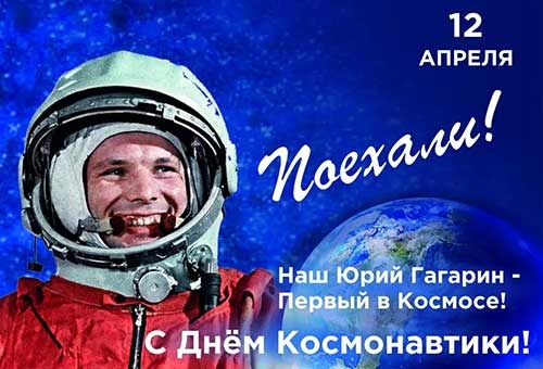Поздравляем всех, кто причастен к космонавтике, с профессиональным праздником!